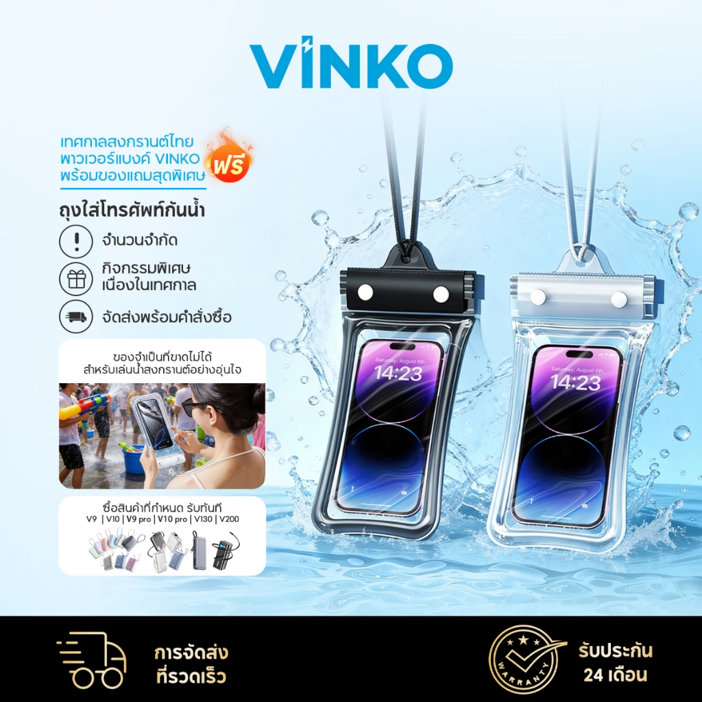 [NOT SALE] VINKO Waterproof Bag For Playing Songkran ถุงกันน้ำเล่นสงกรานต์