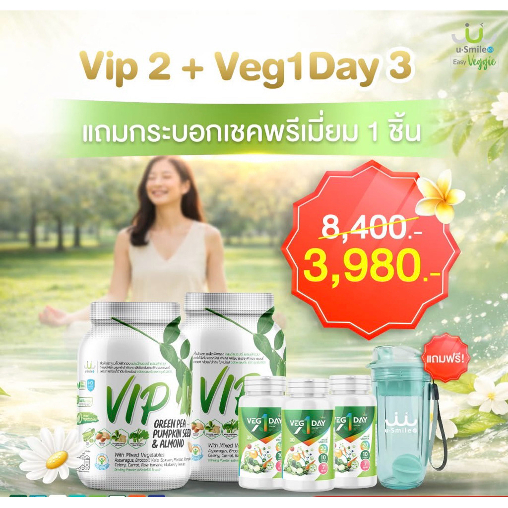 uSmile101 SET VIP  2กระปุก VEGADAY 3 กระปุก+แก้วพรีเมี่ยม 1 ใบ