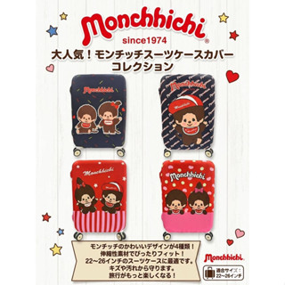 ผ้าคลุมกระเป๋าเดินทาง Monchhichi สำหรับ 22-26”