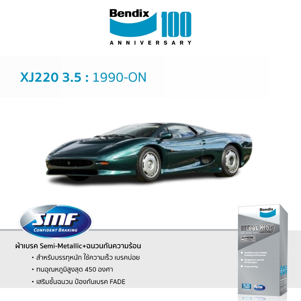 Bendix  ผ้าเบรค JAGUAR XJ220 3.5 1990 on