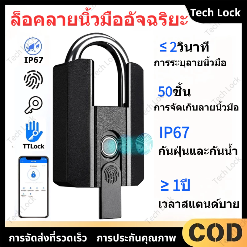 🔒 ล็อคลายนิ้วมืออัจฉริยะ ปลดล็อคแบบไม่ใช้กุญแจ APP/ลายนิ้วมือ/BT/กุญแจ ปลดล็อค IP67กันน้ำ ชาร์จUSB เหมาะสำหรับประตูตู้