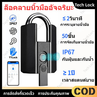 🔒 ล็อคลายนิ้วมืออัจฉริยะ ปลดล็อคแบบไม่ใช้กุญแจ APP/ลายนิ้วมือ/BT/กุญแจ ปลดล็อค IP67กันน้ำ ชาร์จUSB เหมาะสำหรับประตูตู้