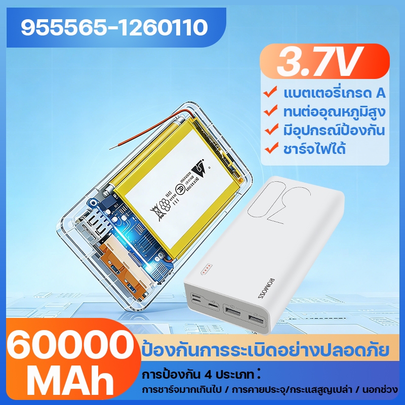 ⚡ทนทาน 10 ปี⚡3.7 V แบตเตอรี่ลิเธียมโ 60000mAh 1260110 955565 ป้องกันการระเบิด ทนต่ออุณหภูมิสูง พาวเวอร์แบงก์ ใช้ได้