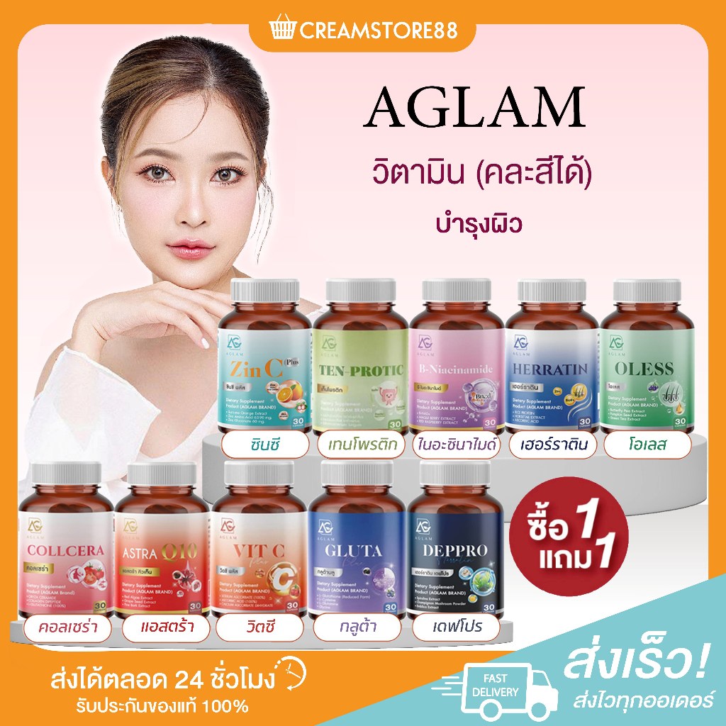 ┃สินค้าแท้มีบัตร┃🍊 Aglam Zinc สิว ซิงค์ คอลลาเจน ผิวขาว Q10 ฝ้า รอย บำรุงผิว กลูต้า ขาว บำรุงผิวหน้า