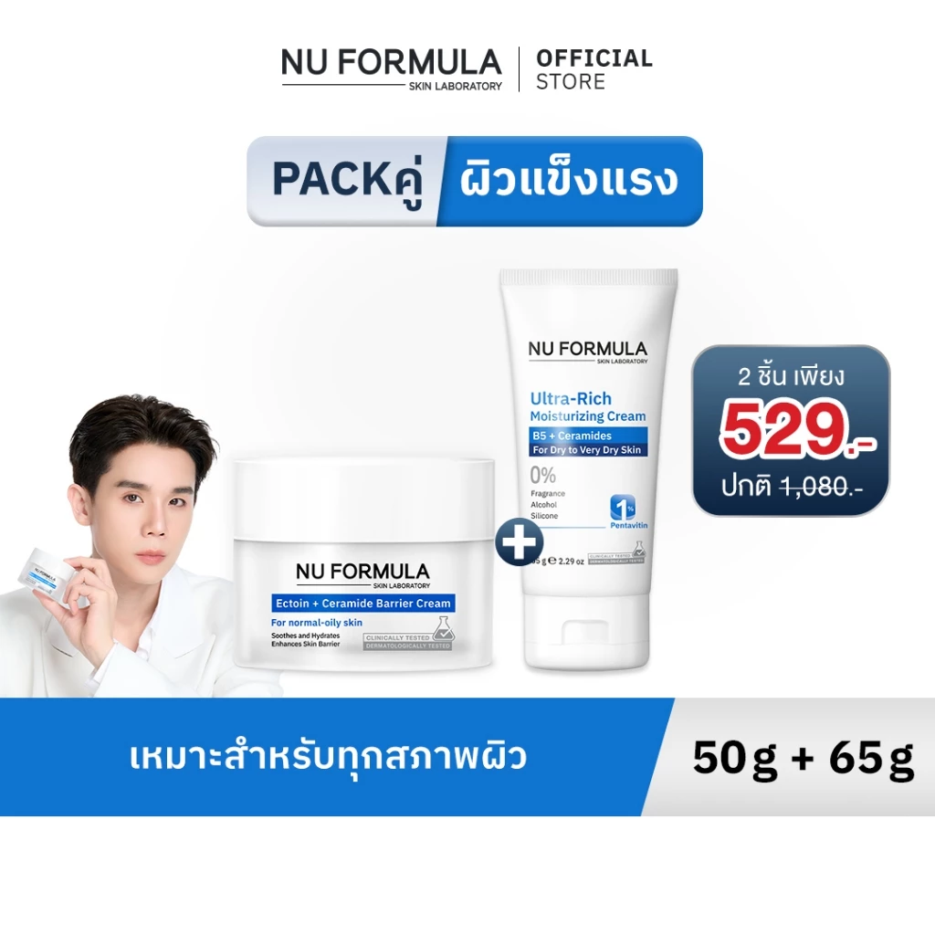 [Bundle Set 2 ชิ้น] NU FORMULA Ectoin+Ceramide Barrier Cream + Ultra-Rich Moisturizing Cream 65g