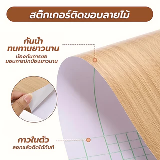บัวติดผนังลายไม้ กันน้ำ ไม่ลอก มีกาวในตัว 10cm×10m สติ๊กเกอร์ขอบผนัง ติดง่าย ใช้ได้กับผนัง ประตู โต๊ะ
