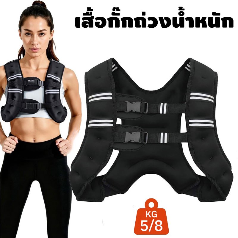 Strength Training Weighted Vest เสื้อกั๊กถ่วงน้ำหนัก สำหรับออกกำลังกาย ฝึกเวทเทรนนิ่ง