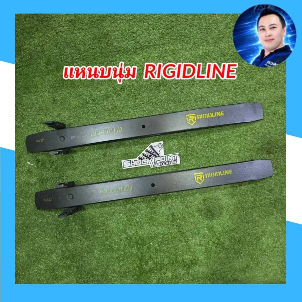 แหนบ นุ่ม RIGIDLINE เปลี่ยนแหนบบรรทุกให้เป็นแบบ Progressive นุ่ม หนึบ