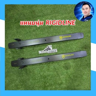 แหนบ นุ่ม RIGIDLINE เปลี่ยนแหนบบรรทุกให้เป็นแบบ Progressive …