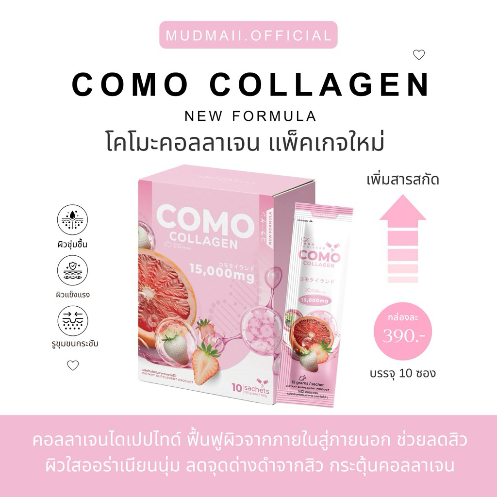 {🍓กดในVDOลด100.-} พร้อมส่ง Como collagen + (แพ็คเกจใหม่2026)🥤- คอลลาเจนลดสิว ผิวขาวใสไม่ต้องพึ่งเข็ม