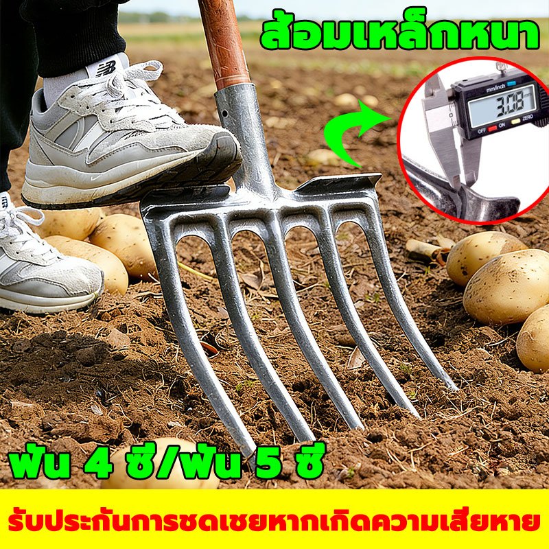【ส่งของจากกรุงเทพ】ส้อมขุดดิน ส้อมเหล็ก อุปกรณ์ขุด ใช้ 30 ปีก็ไม่เสีย ใช้ขุด เจาะ หรือพรวนดิน ทำสวน คาดหญ้า