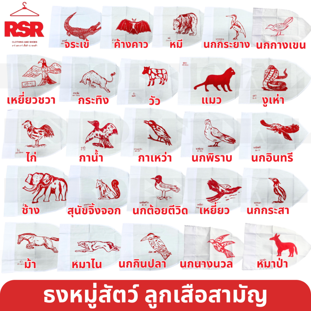 ธงหมู่สัตว์ ลูกเสือสามัญ ธงประจำหมู่ ลายสัตว์ตามระเบียบ