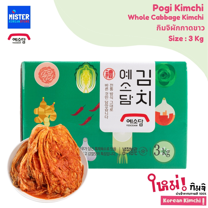 🆒สินค้าแช่เย็น เยโซดัม กิมจิผักกาดขาว(แบบหัว) ขนาด3กิโล YESODAM POKI KIMCHI 예소담 포기김치