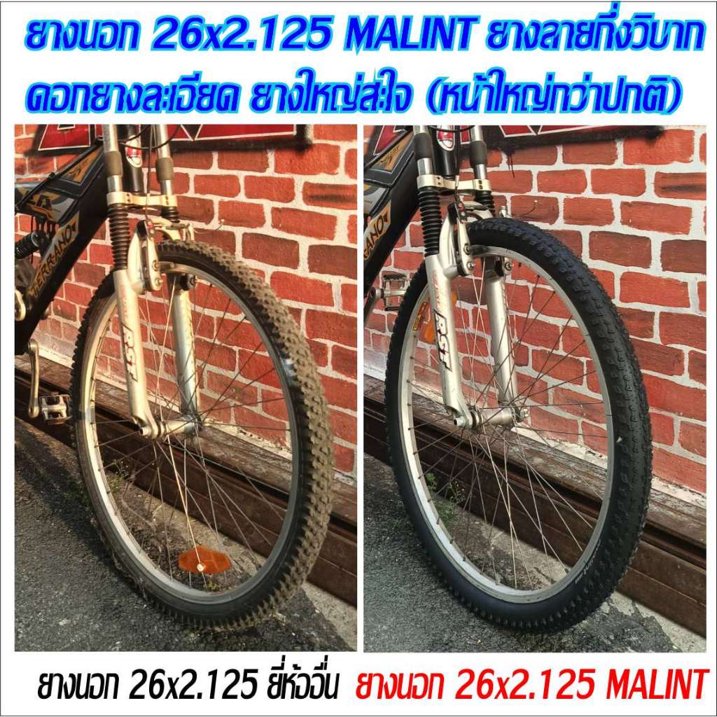 ยางนอกจักรยาน 26x2.125 (57-559) หรือ 26x2.10 จักรยานเสือภูเขา ลุยได้ทุกทาง