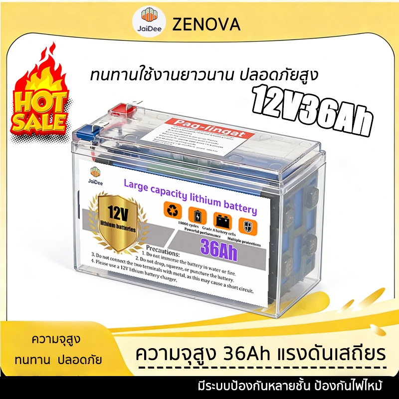【เปลือกโปร่งใส】แบตเตอรี่ลิเธียม 12V 36Ah 12V แบตเตอรี่เบลด เหมาะสำหรับอุปกรณ์หลากหลายประเภท