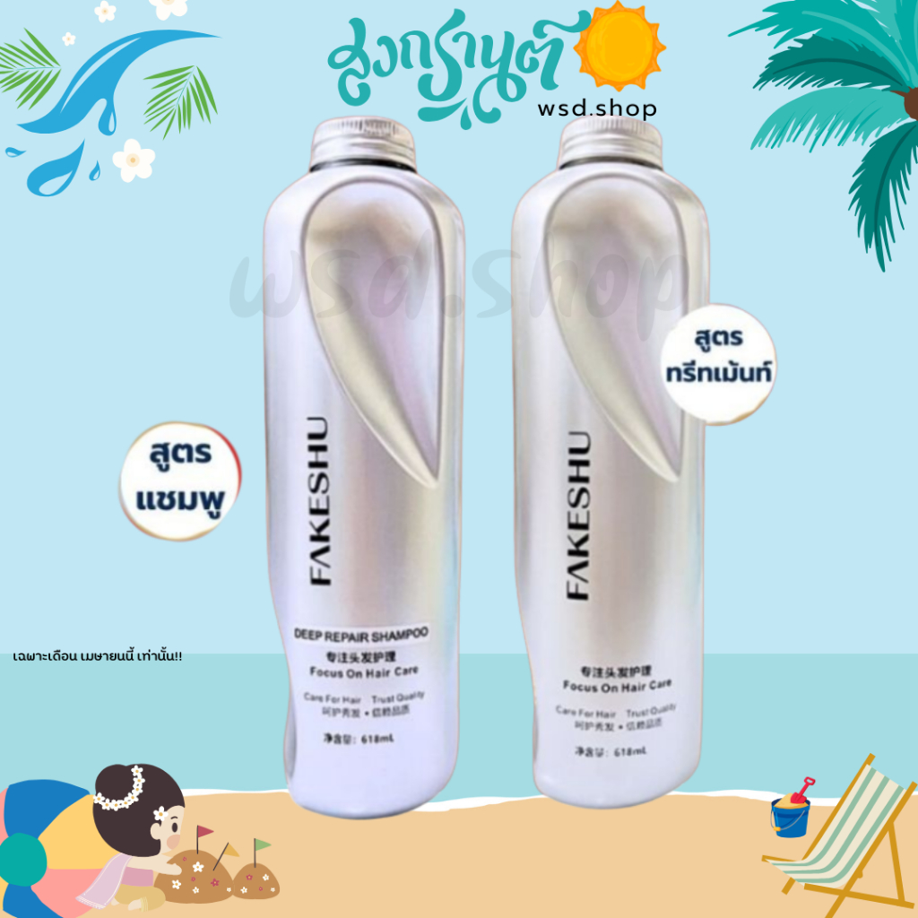 ครีมหมักผม Fakeshu Keratin ครีมหมักผม เคราติน เคลือบแก้ว  เฟคชู แบบขวด 618 ml.