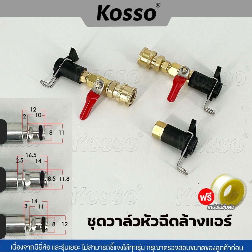 Kosso 527 อะไหล่หัวฉีดล้างแอร์ อุปกรณ์ฉีดล้างแอร์ หัวฉีดน้ำ หัวฉีดล้างเเอร์ หัวฉีดน้ำเเรงดันสูง