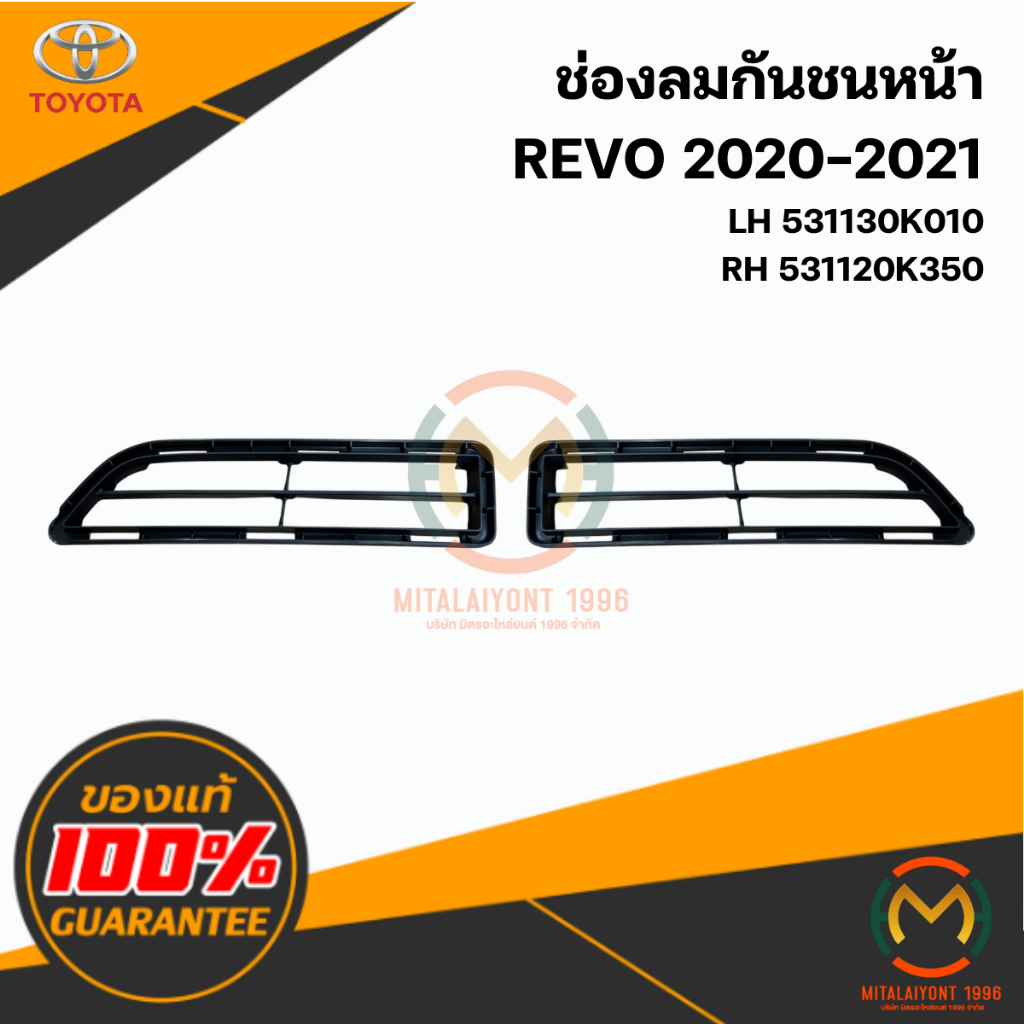 ช่องลมกันชนหน้า REVO 2020-2021 แท้ศูนย์