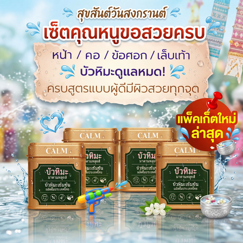 [ 4 กระปุก ] มาดามหลุยส์ Madame Louise Snow บัวหิมะ อีเอ็กซ์ ครีม Lotus EX Cream บัวหิมะมาดามหลุยส์ ช่วยปลอบประโลมผิว