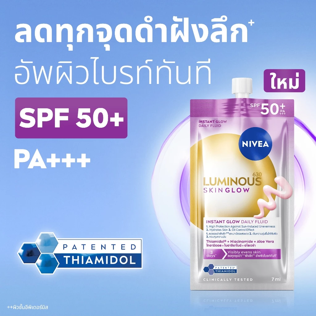 [ใหม่!! ขนาดพกพา]นีเวีย ลูมินัส630 สกิน โกลว์ อินสแตนท์ โกลว์ เดลี่ ฟลูอิด เอสพีเอฟ50+ 7 มล.x6 NIVEA thumbnail 3