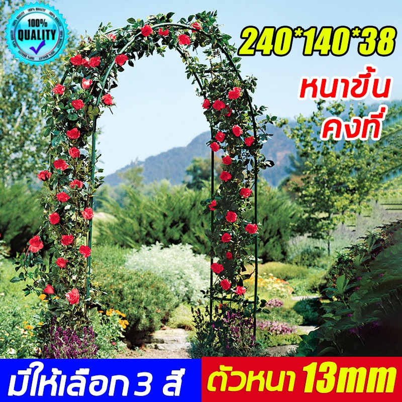 240cm*140*38cm โครงกุหลาบเลื้อย ทนทาน โครงกุหลาบ กันสนิม ซุ้มกุหลาบ ซุ้มไม้เลื้อย น้ำหนัก2กก โครงไม้เลื้อย ติดตั้งง่าย