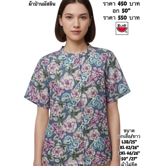 เสื้อแตงโมคอจีนผ้าป่านมัสลิน(ไม่ยืด)แขนสั้น