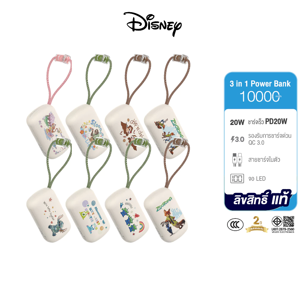 [มีCCC] พาวเวอร์แบงค์ Disney Powerbank 10000mAh มีCCC ลายลิขสิทธิ์แท้ VP10-05PD PRO สายในตัว ประกัน 2 ปี