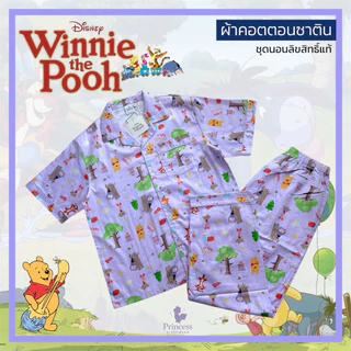 ชุดนอน ผ้าคอตตอนซาติน หมีพูห์ Winnie the pooh รอบอก44“ ลิขสิทธิ์แท้ ผ้านุ่มใส่สบาย โนบราได้