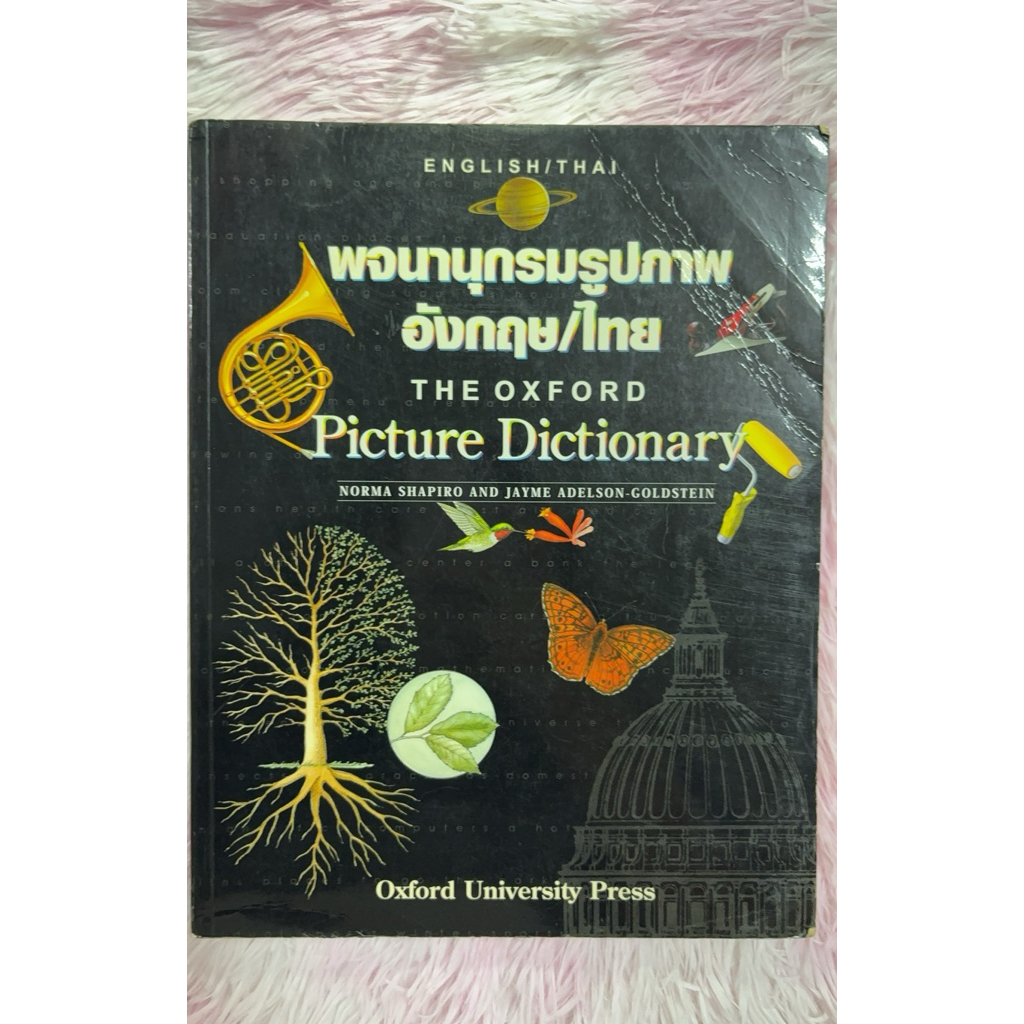 THE OXFORD Picture Dictionary อังกฤษ-ไทย มือสองไม่มีขีดเขียน