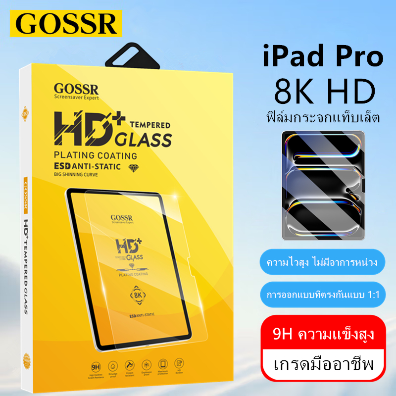 GOSSR 8K HD ฟิล์มกระจกแท็บเล็ต สำหรับ iPad Pro 2025/2024/2022/2020/2018 Gen 7/8/9/10/11 iPad Air 4/5/6/7 11 นิ้ว 13 นิ้ว