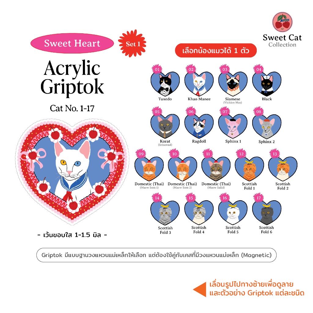 Acrylic Griptok Sweet Heart 1 ติดหลังโทรศัพท์ มีฐานกาว ฐานวงแหวนแม่เหล็ก Magnetic ให้เลือก น้องแมว Cat หัวใจ เค้ก น่ารัก