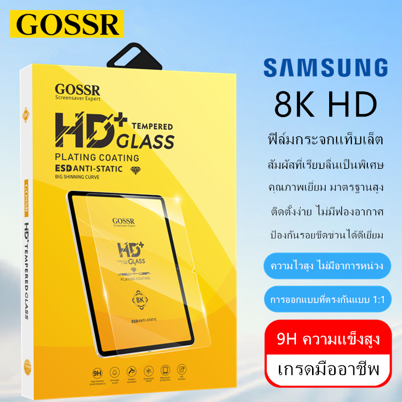 GOSSR ฟิล์มกระจก เต็มจอ สำหรับ Samsung Galaxy Tab A8/A9/A11/S8/S9+/S9 FE/S10 FE+/S10 Plus/S11 8K HD ฟิล์มกระจกแท็บเล็ต