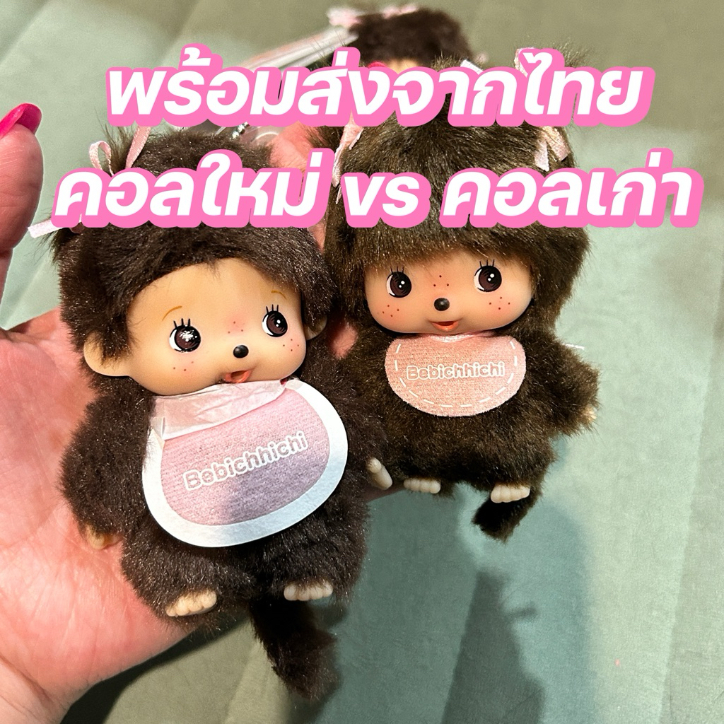 ใช้โค้ดได้ 🇹🇭 พร้อมส่งจากไทย Bebichhichi เบบี้ชิชิน้องผู้หญิง ของใหม่ป้ายห้อย ช้อปไทยแท้ 💯 %