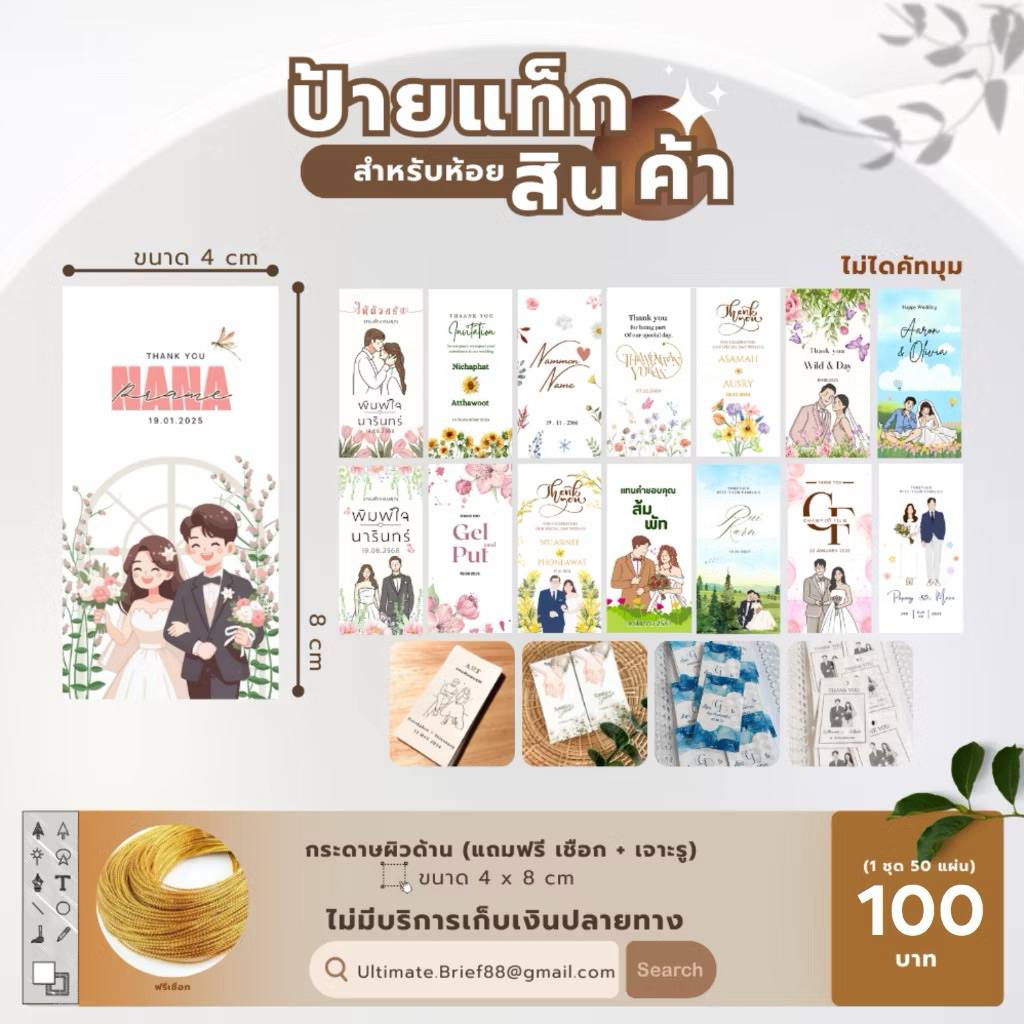 ป้ายของชำร่วย  ป้ายแทนคำขอบคุณพิมพ์ข้อความสำเร็จรูป  ฟรีเชือก (ไม่ไดคัท)