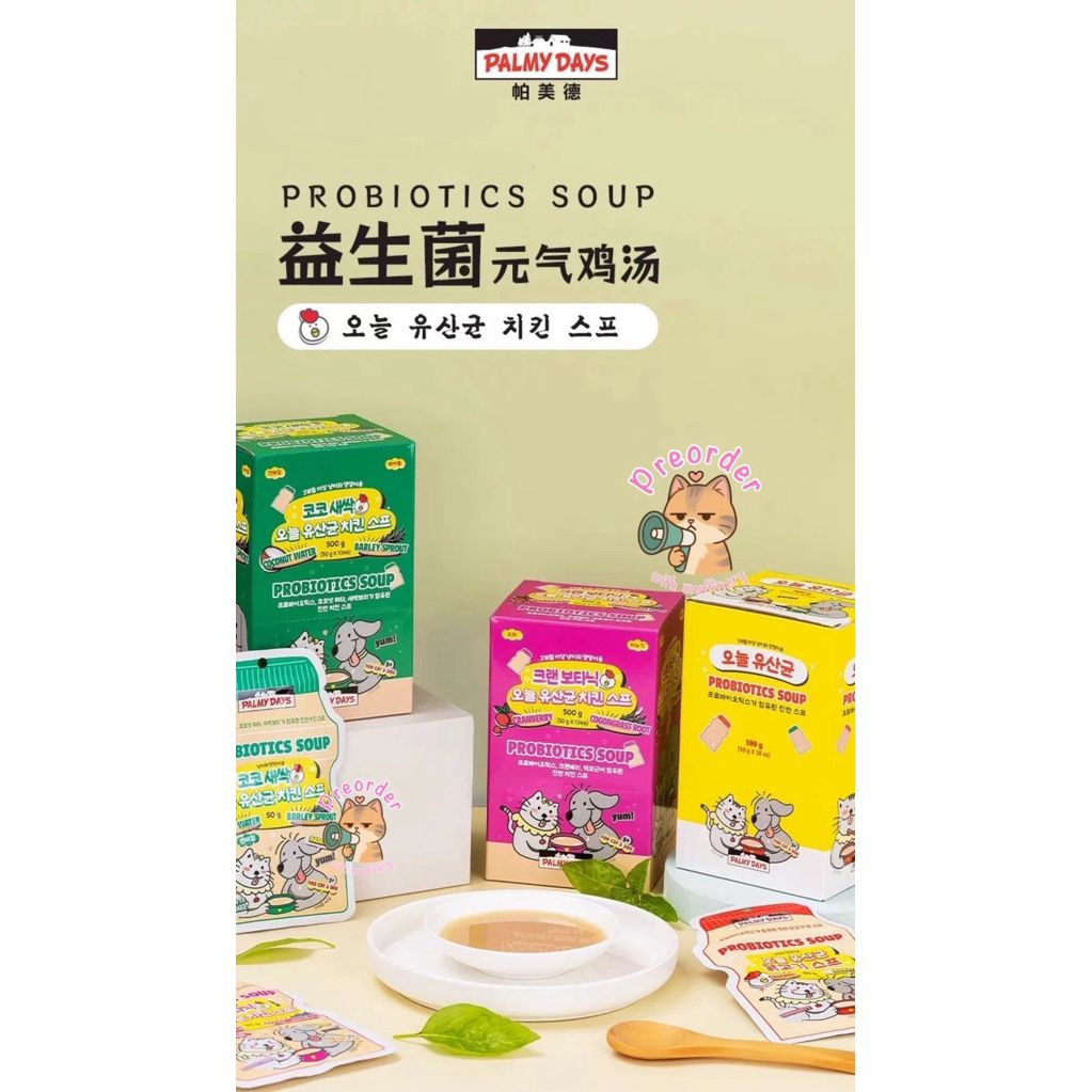 (มีทั้งรสใหม่รสเก่า) Palmy days ซุปไก่โพรไบโอติก 50g*10 รสใหม่ 50g*11