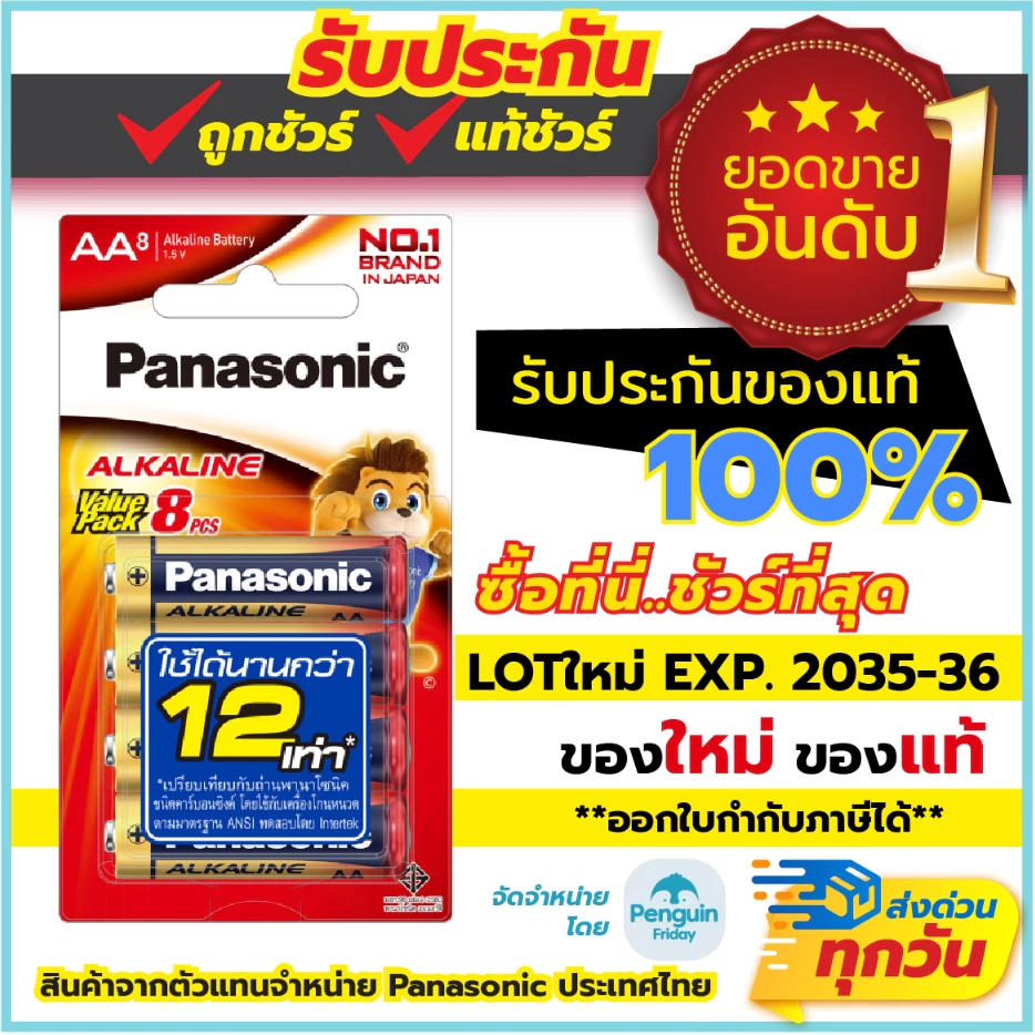 ถ่านไฟฉาย อัลคาไลน์ AA,AAA Panasonic ถ่านอัลคาไลน์ 8ก้อน 4 ก้อน 2 ก้อน 1.5 V. ล็อตใหม่ ของแท้ 100%