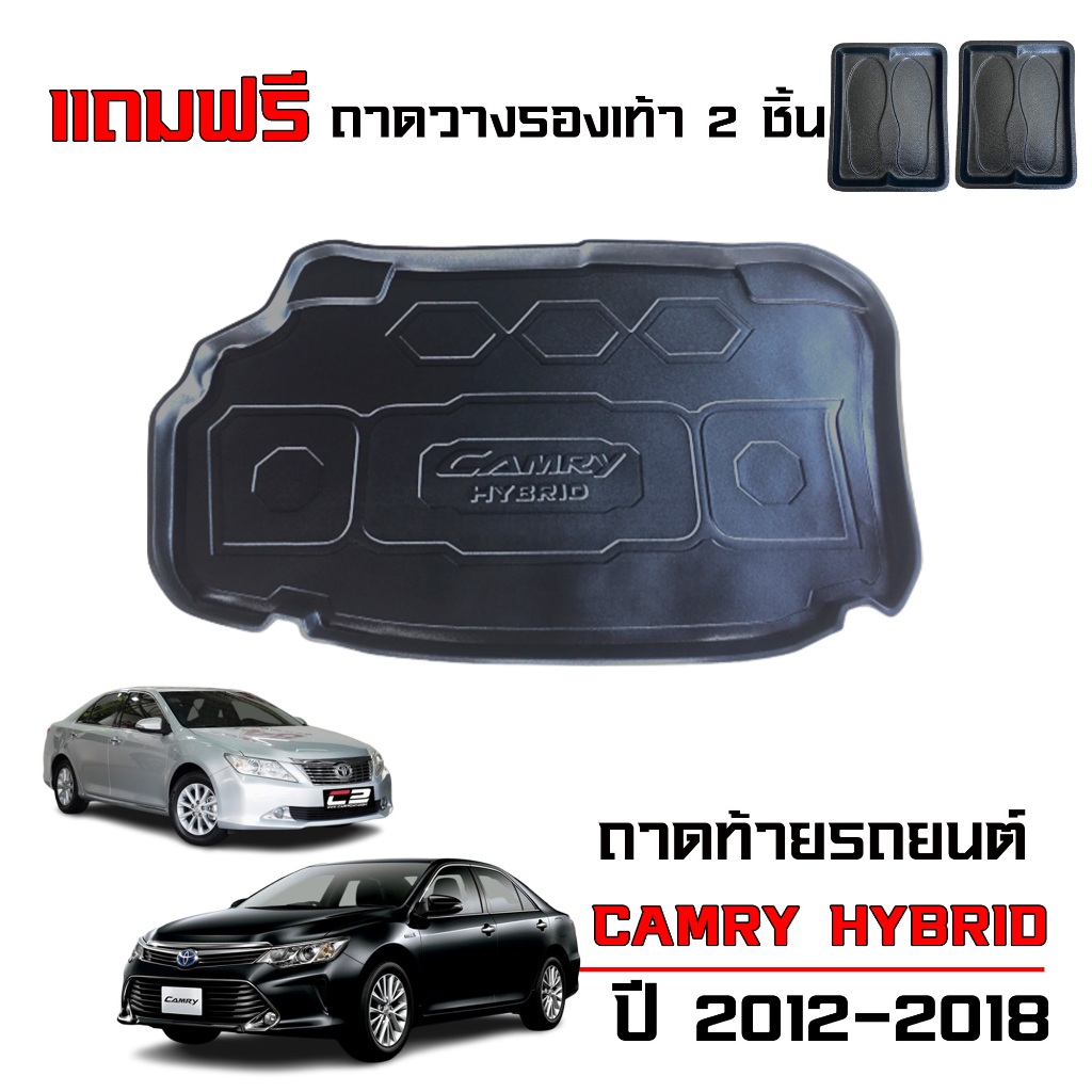 ถาดท้ายรถยกขอบ TOYOTA CAMRY HYBRID ปี 2012-2018 (เฉพาะรุ่นไฮบริด) รองสัมภาระท้ายรถ ถาดรองท้ายรถ