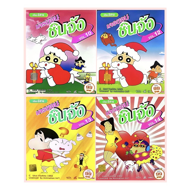 VCD การ์ตูน เครยอน ชินจัง เสียงอีสาน ชุดที่ 10, 12, 13 และ 14 แผ่นแท้ สินค้า EVS ถูกลิขสิทธิ์