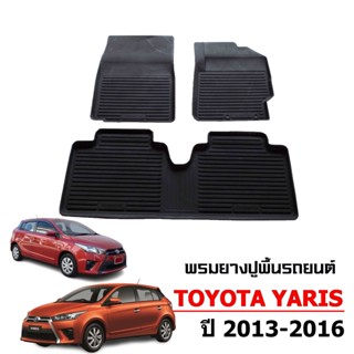 พรมปูพื้นรถยนต์เข้ารูป ยกขอบ กันน้ำ Toyota Yaris ปี 2013-201…
