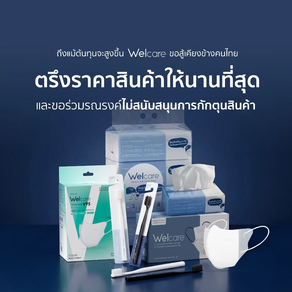 Welcare 3D V-Shape V95 หน้ากากอนามัยทางการแพทย์ ระดับ 2 PM2.5 30 ชิ้น thumbnail 9