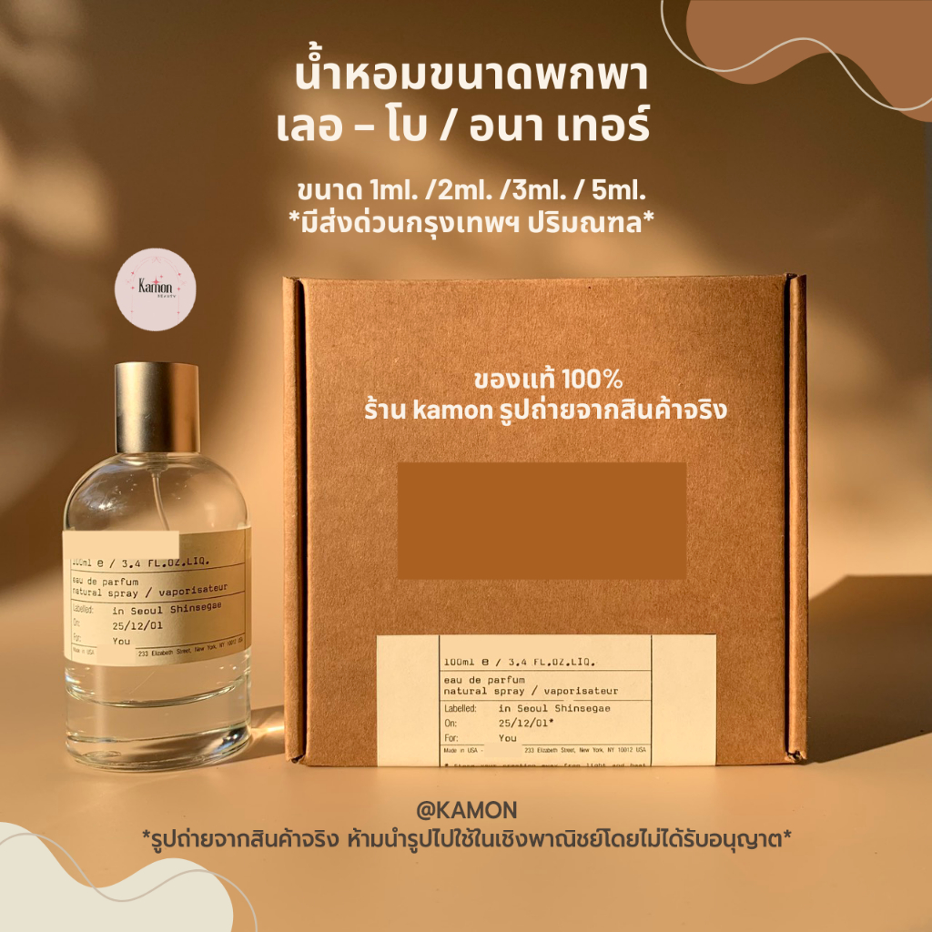Another 13 EDP 1ml. / 2ml./ 3ml. / 5ml. ของแท้ มีส่งด่วน