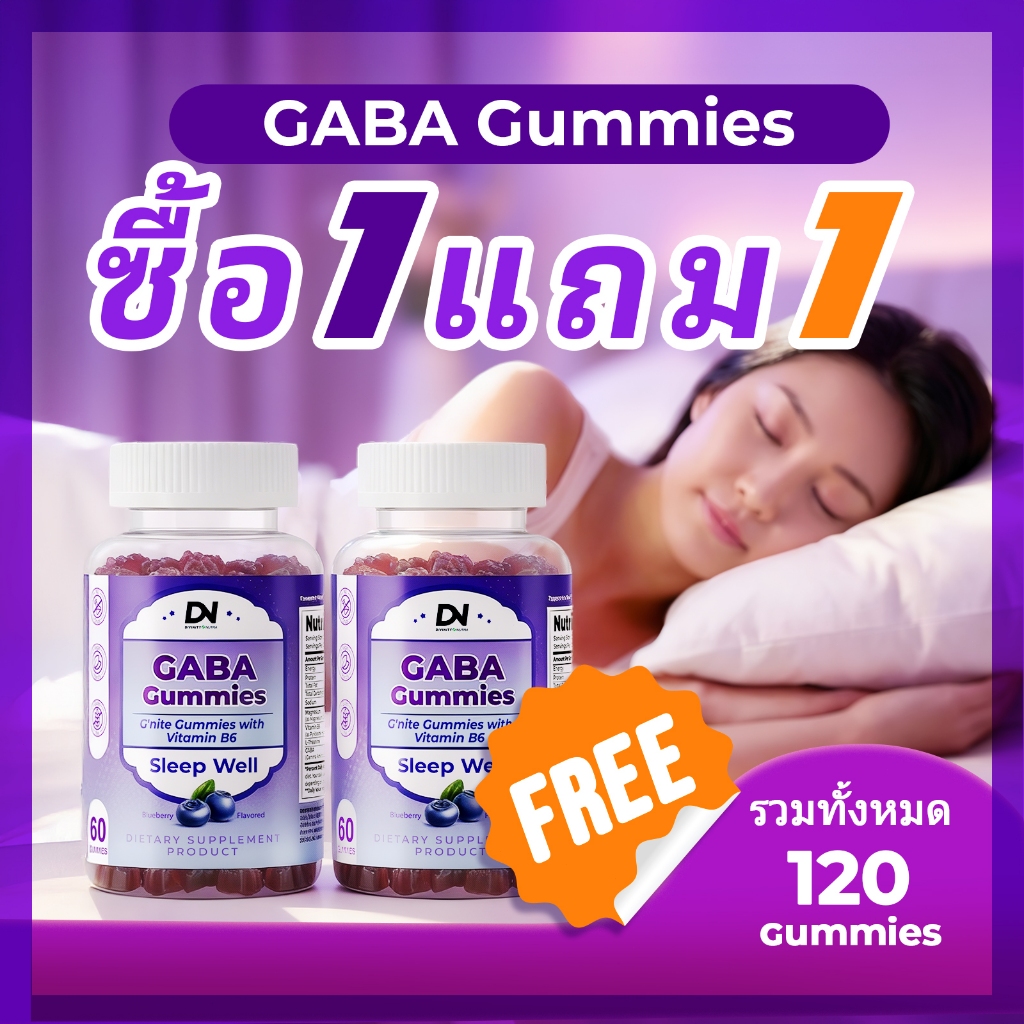 【ซื้อ 1 แถม 1】ช่วยนอนหลับ กัมมี่ หลับลึก ผ่อนคลาย 60 กัมมี่ กู๊ดไนท์สลีพกัมมี่ Gaba Sleep 60 Gummies Dietary Supplement