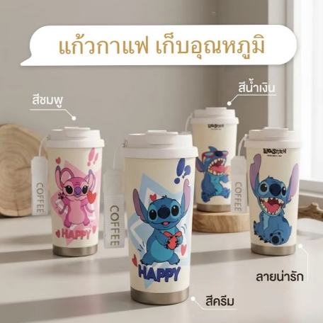 แก้วกาแฟเก็บอุณหภูมิ316 ลายการ์ตูน พร้อมฝาแก้ว เกรดอย่างดี ขนาด530มล
