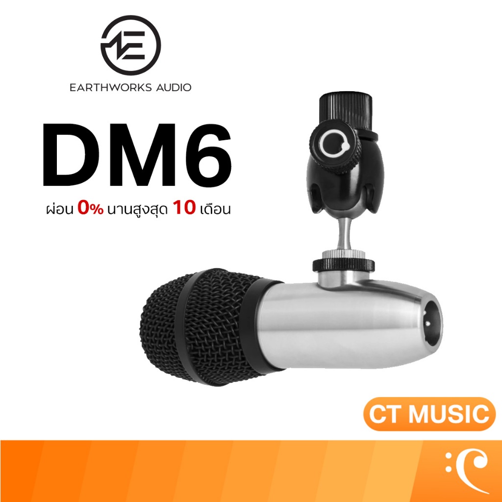 Earthworks Audio DM6 ไมโครโฟน