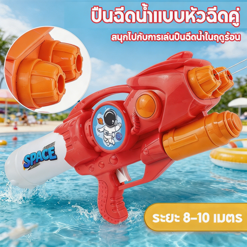 ปืนฉีดน้ำแรงดันลม ปืนฉีดน้ำสงกรานต์ 980ml สนุกกันอย่างมีความสุข ปืนฉีดน้ำระยะไกล เหนือกว่าในงานสงกรานต์