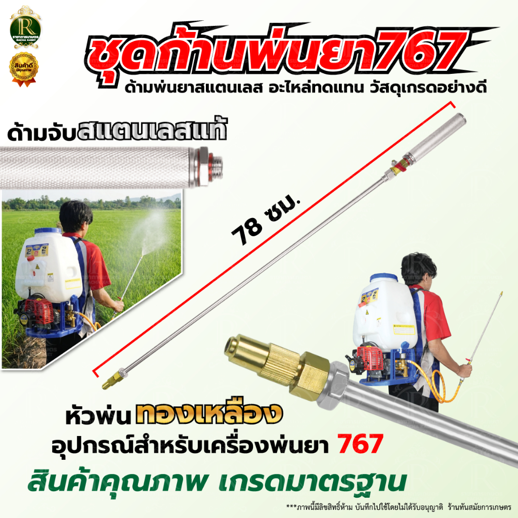 ก้านพ่นยามีก็อกน้า ด้ามพ่นยา แรงดันสูง ขนาด 80-140ซม. เพิ่มความแรง สำหรับ เครื่องพ่นยา767 พร้อมส่ง