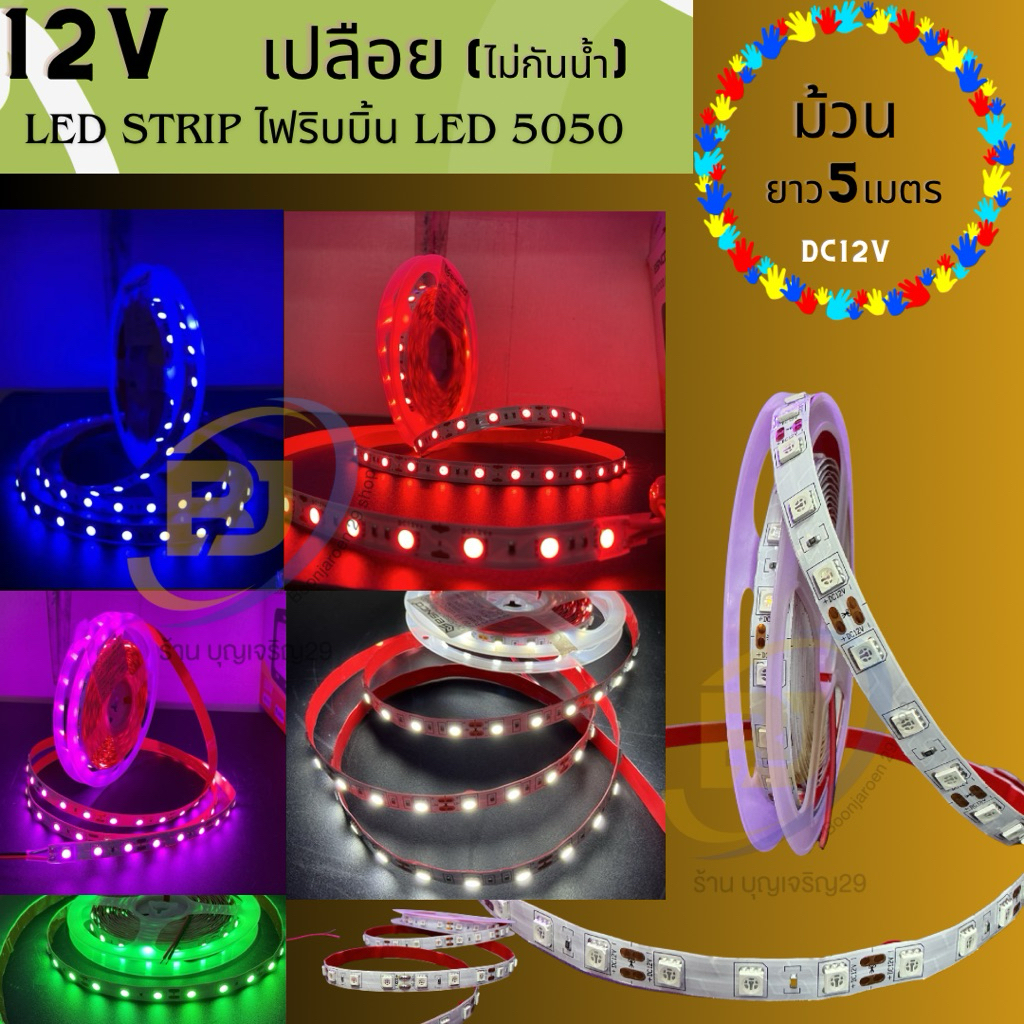 LED STRIP 5050 ไฟริบบิ้น LED5050 1เมตร/60ดวง เปลือย
