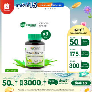 (แพ็ค 3) Khaolaor ขาวละออ เฮอร์บัล ซี ซิงก์ พลัส มะขามป้อมผส…