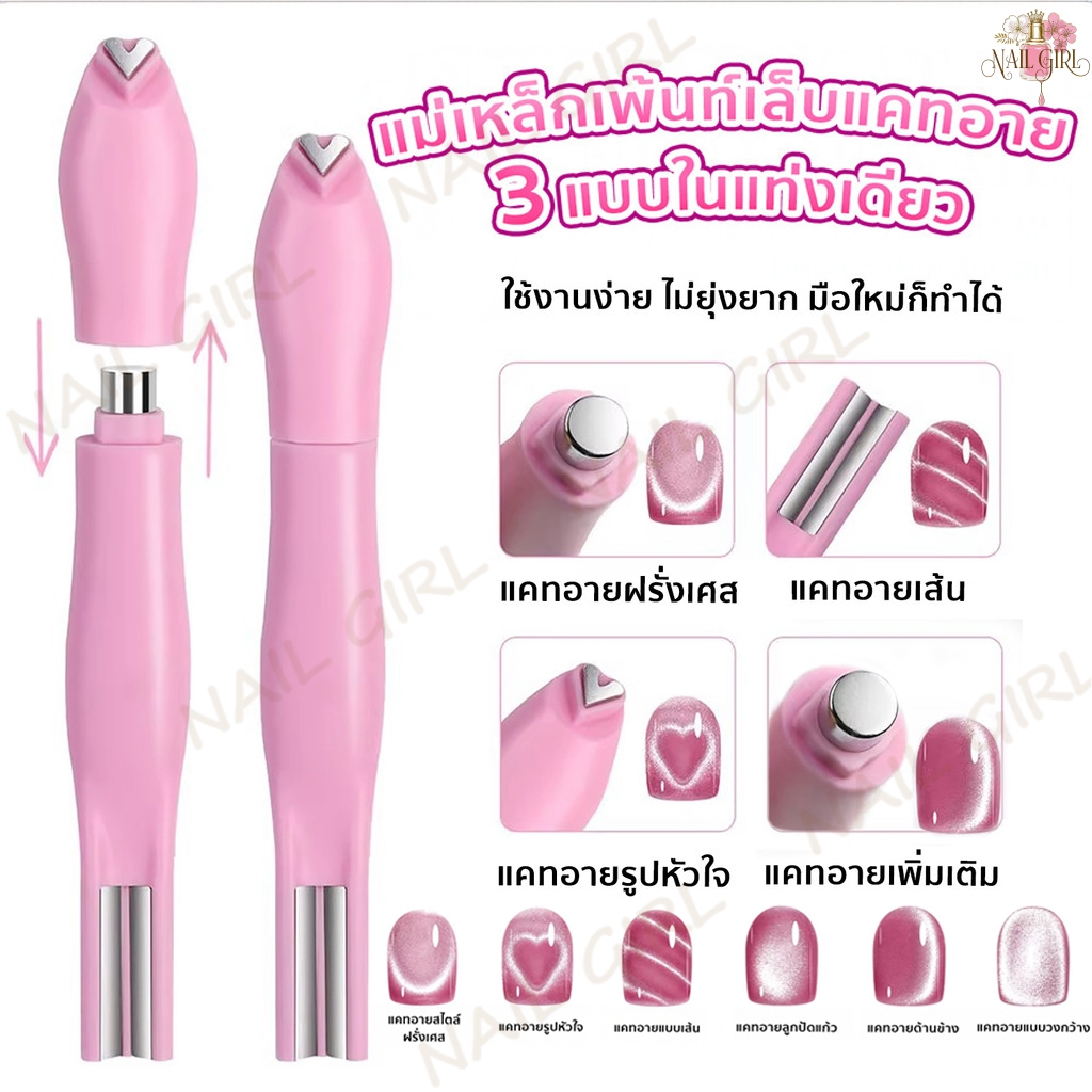 แม่เหล็กรูปตาแมว 3-in-1 New แม่เหล็กแคทอาย แม่เหล็กดูดสีเล็บเจล DIY แบบพกพาเล็บแม่เหล็กหัวใจสําหรับ Cat Eye Gel Polish