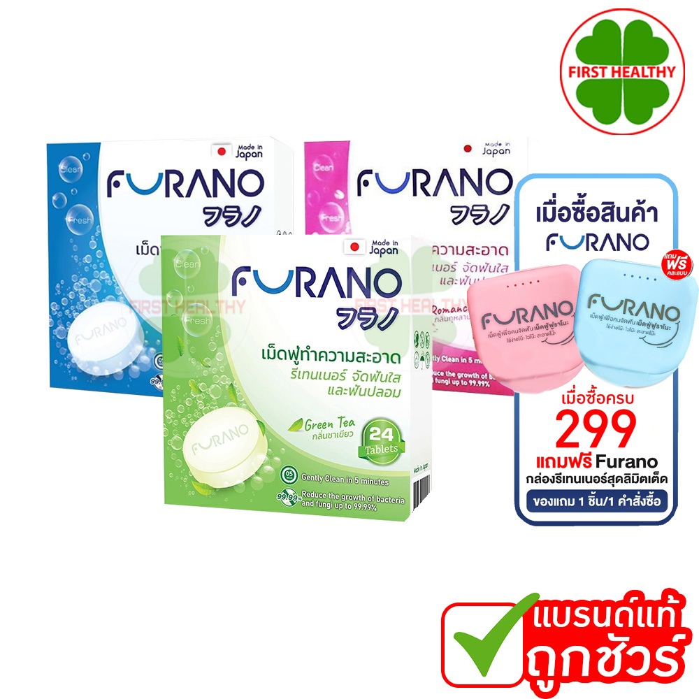 เม็ดฟู่ล้างรีเทนเนอร์ Furano สะอาดลึก ดับกลิ่น หมดคราบใน 5 นาที